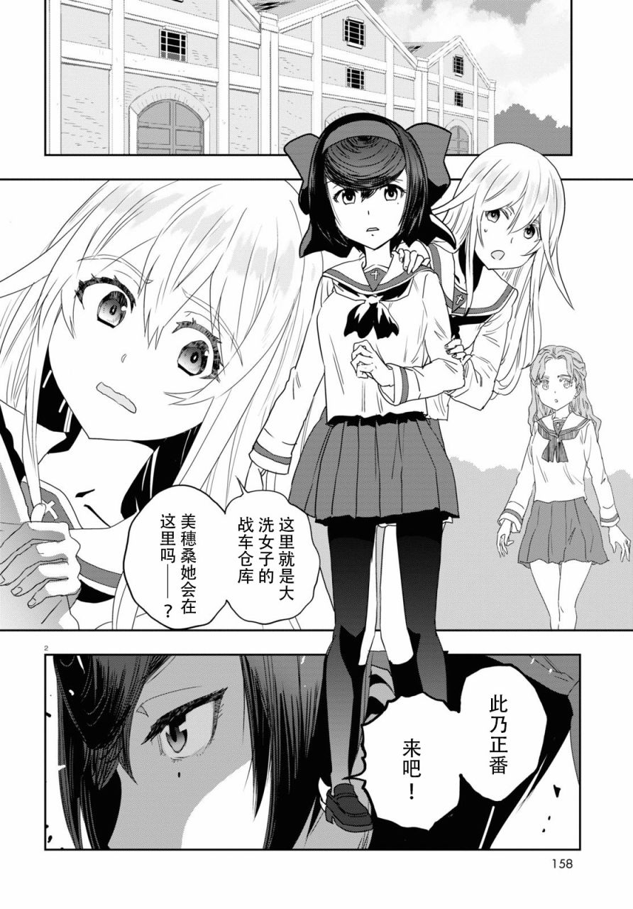🍱少女与战车：缎带武士 第55话 第2页