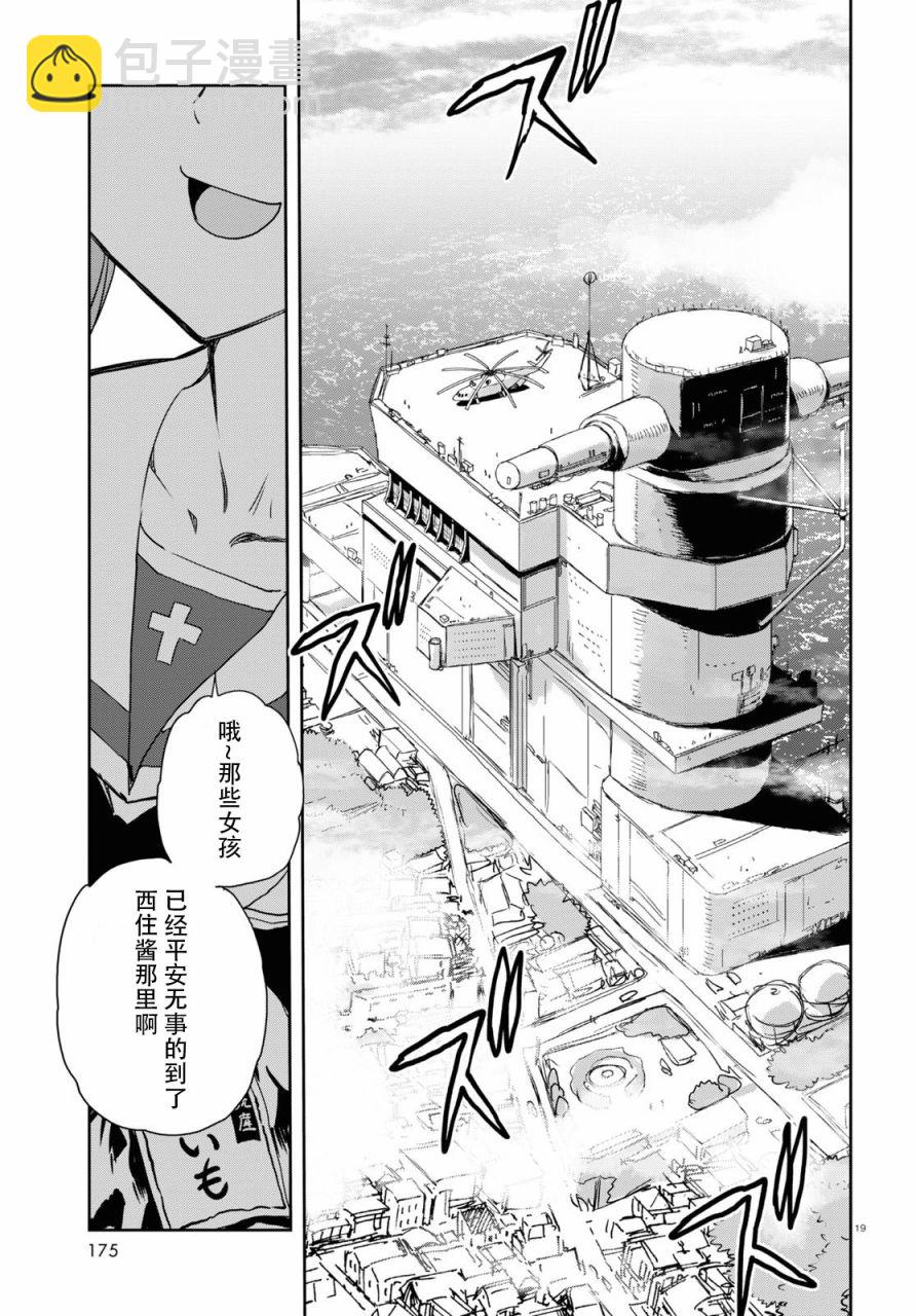 🍱少女与战车：缎带武士 第55话 第20页