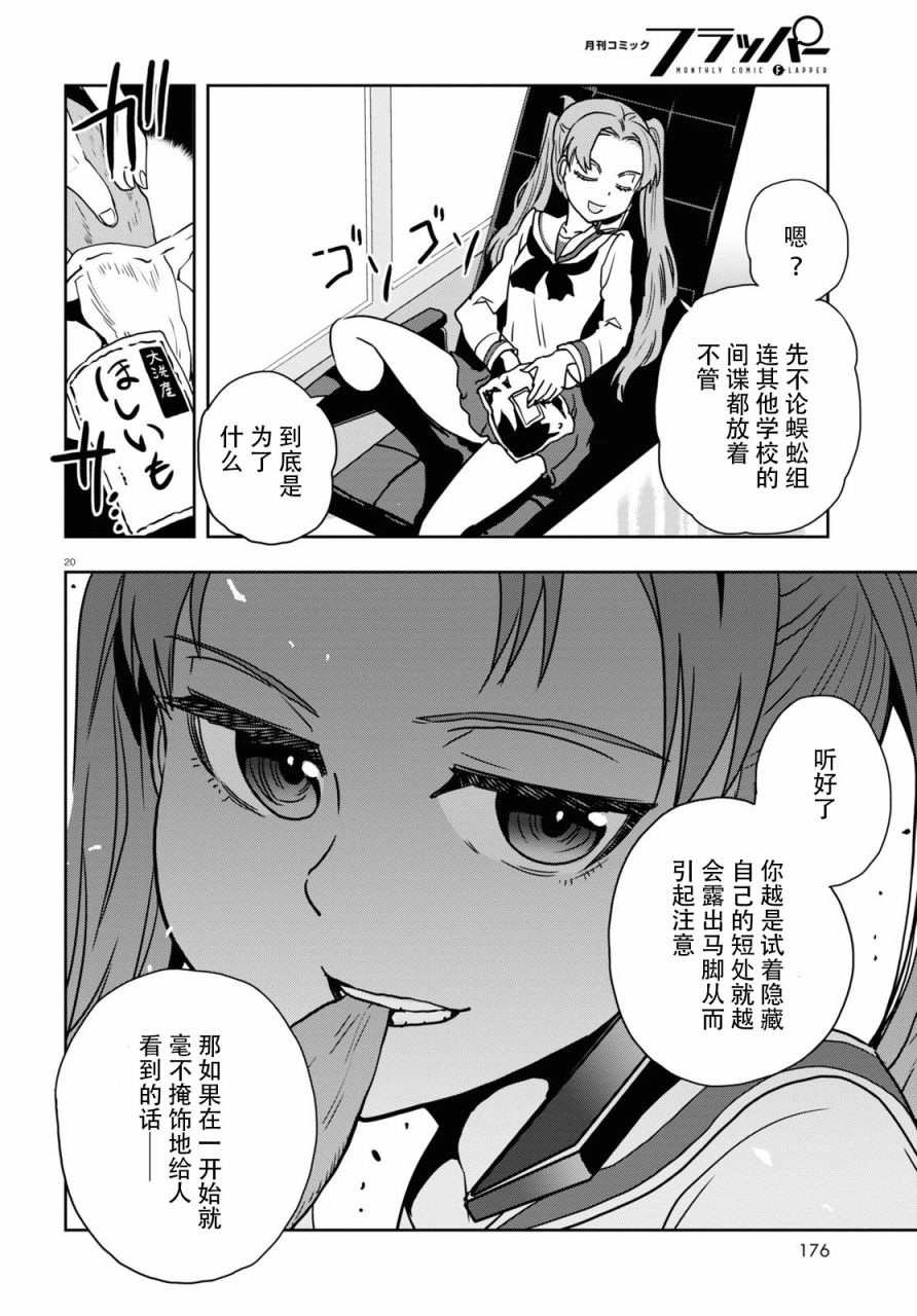 🍱少女与战车：缎带武士 第55话 第21页
