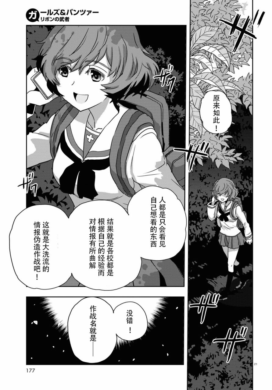 🍱少女与战车：缎带武士 第55话 第22页