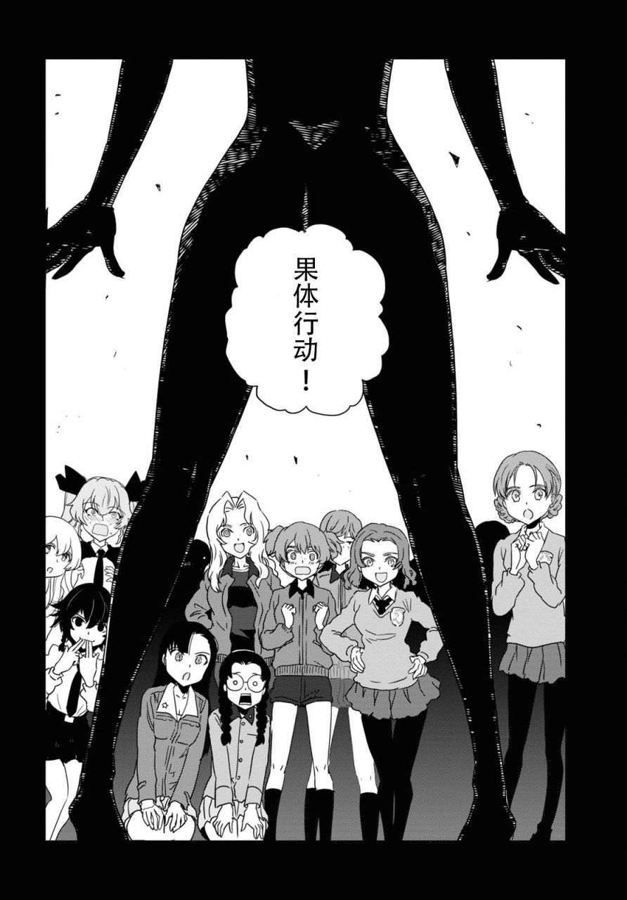 🍱少女与战车：缎带武士 第55话 第23页