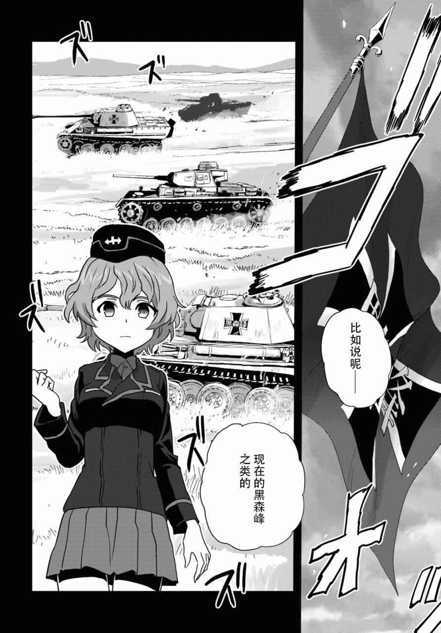 🍱少女与战车：缎带武士 第55话 第25页