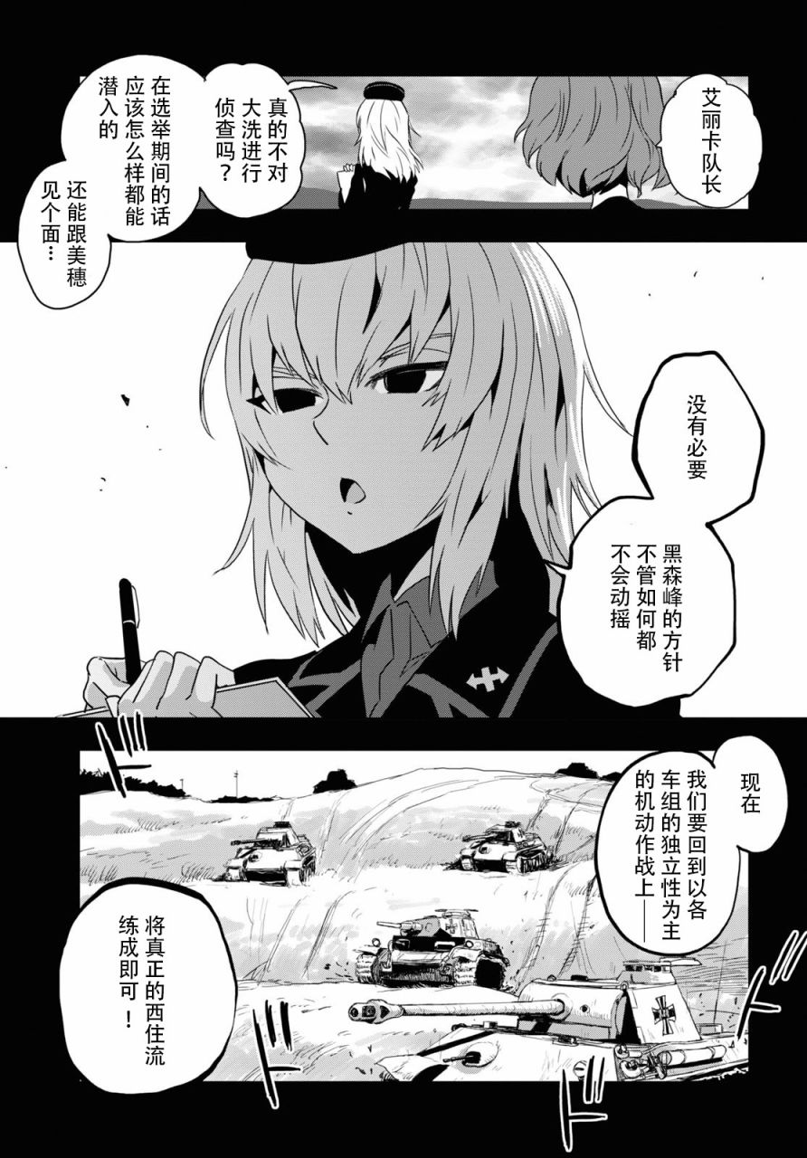 🍱少女与战车：缎带武士 第55话 第26页