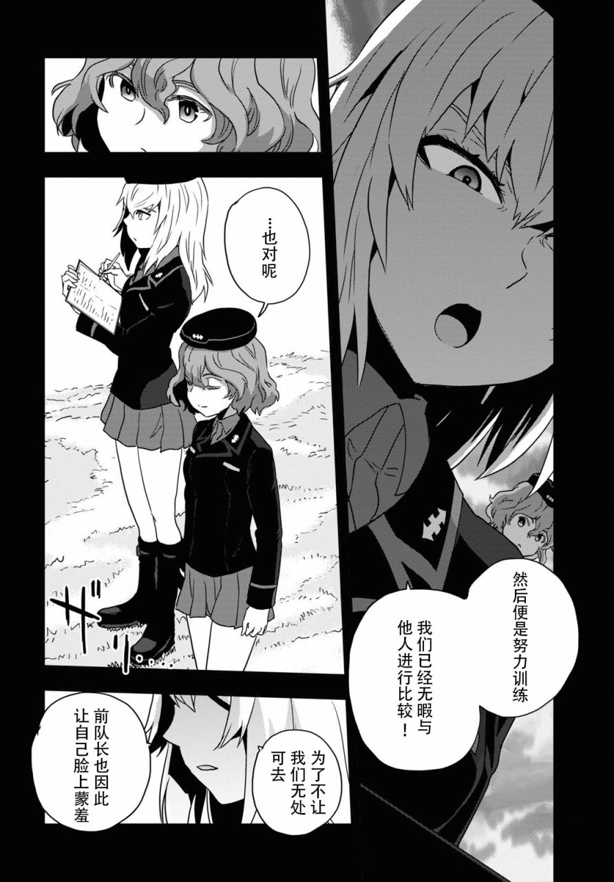 🍱少女与战车：缎带武士 第55话 第27页