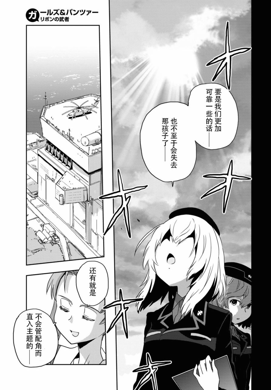 🍱少女与战车：缎带武士 第55话 第28页