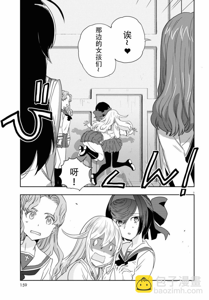🍱少女与战车：缎带武士 第55话 第3页
