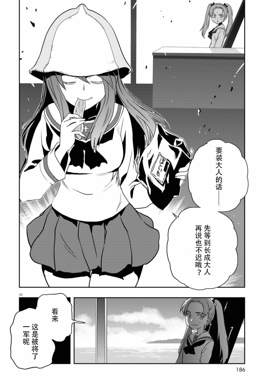 🍱少女与战车：缎带武士 第55话 第31页