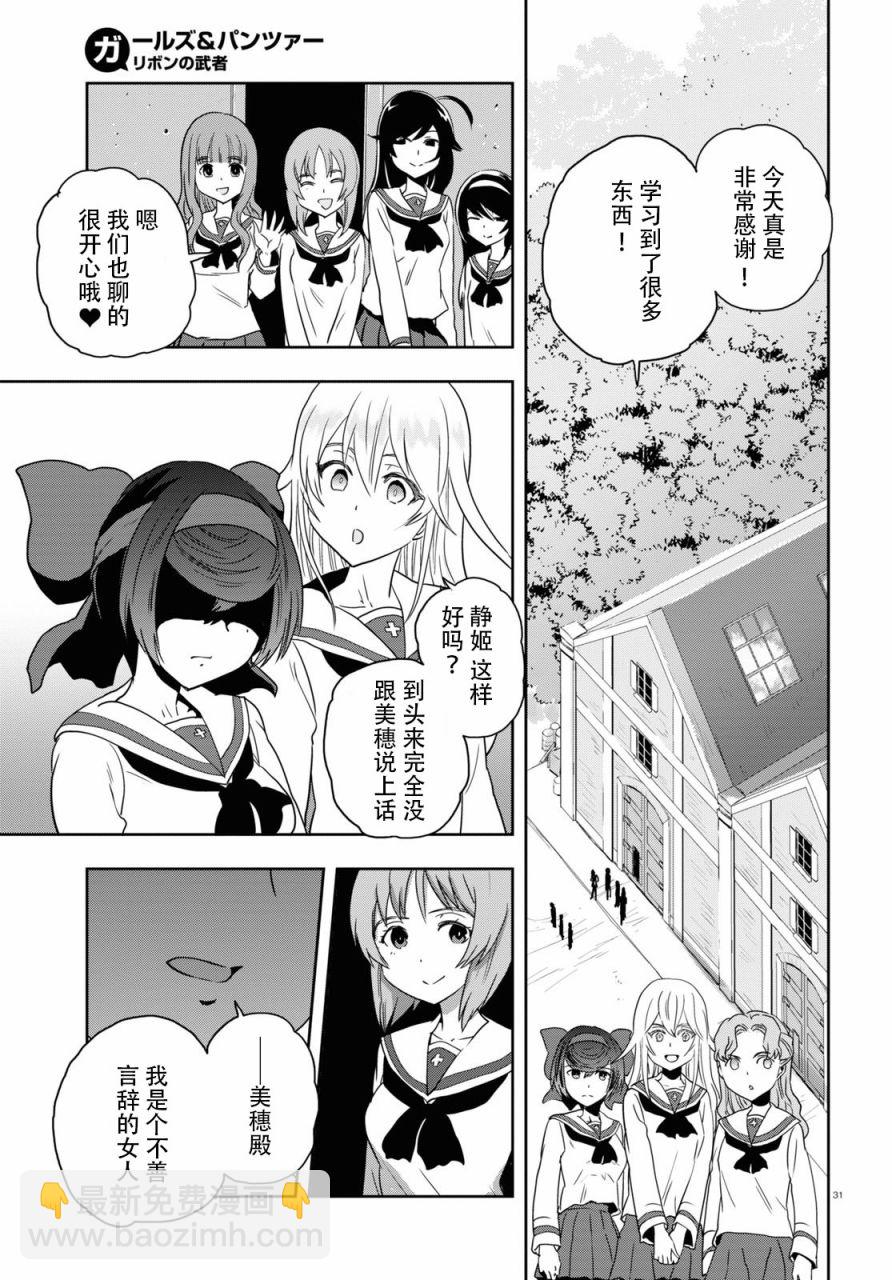 🍱少女与战车：缎带武士 第55话 第32页