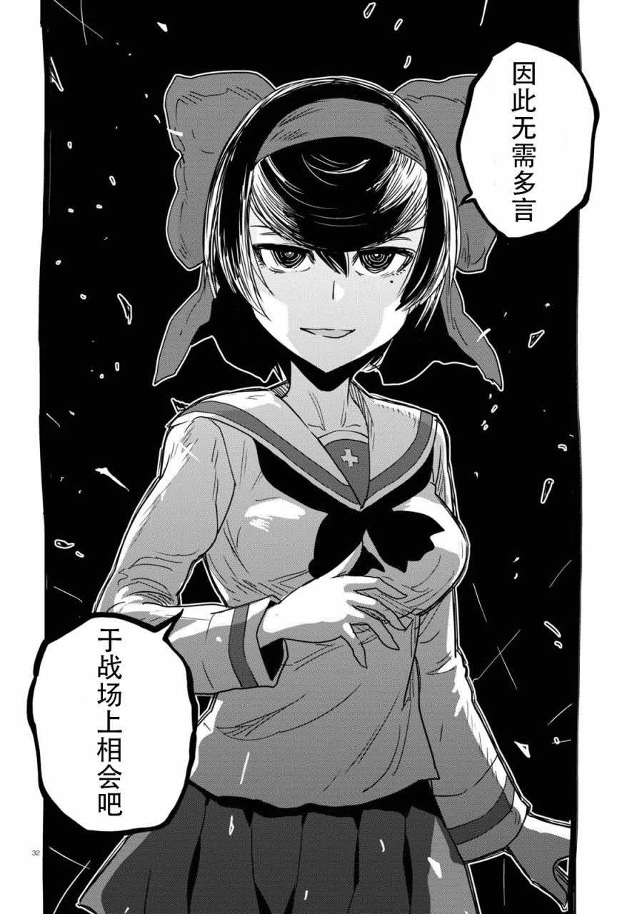 🍱少女与战车：缎带武士 第55话 第33页
