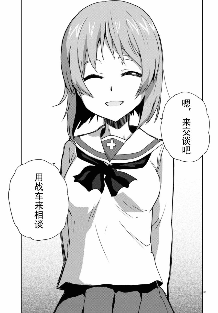 🍱少女与战车：缎带武士 第55话 第34页