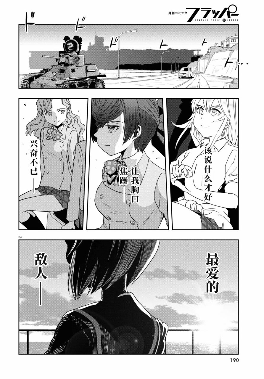 🍱少女与战车：缎带武士 第55话 第35页
