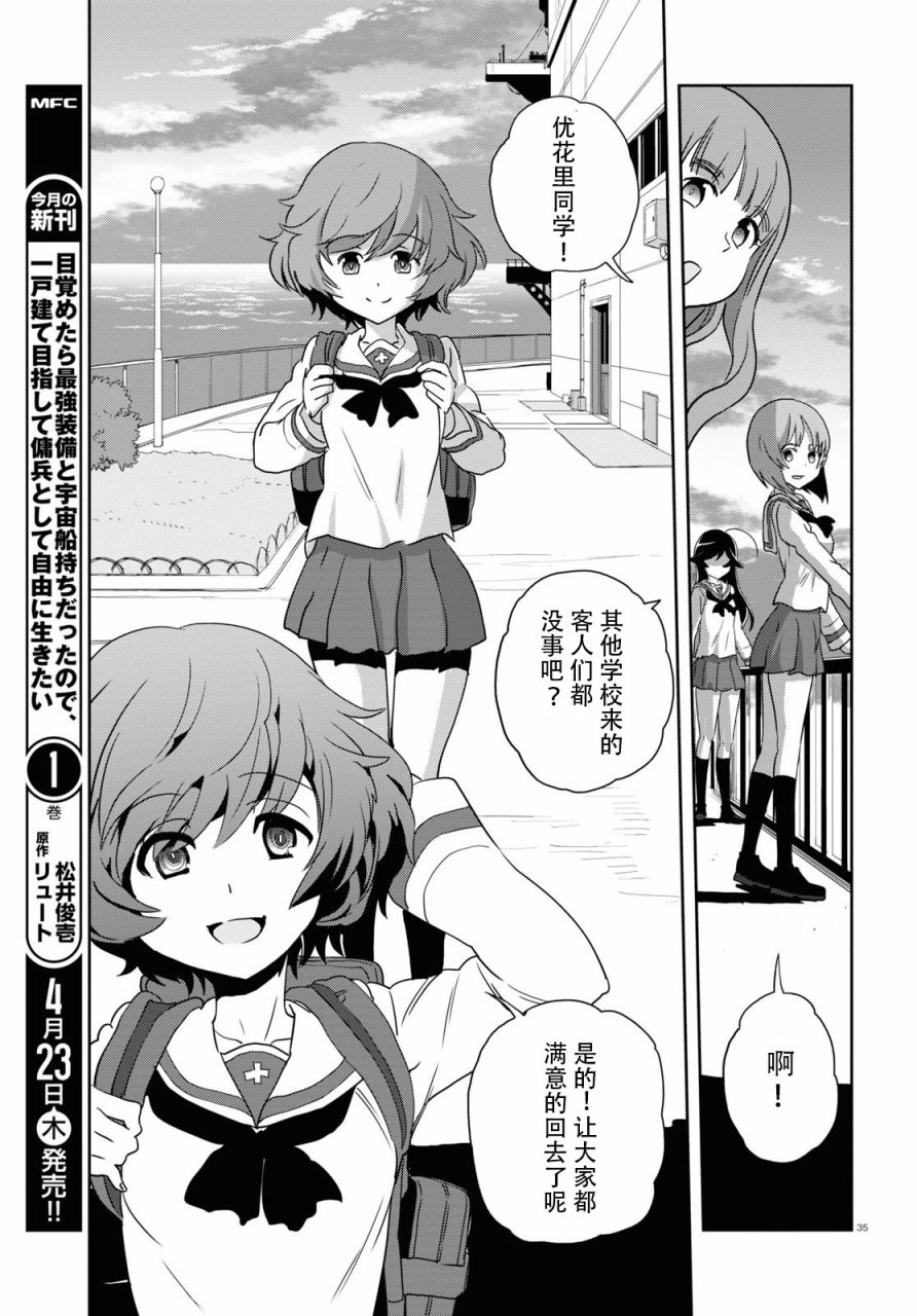 🍱少女与战车：缎带武士 第55话 第36页