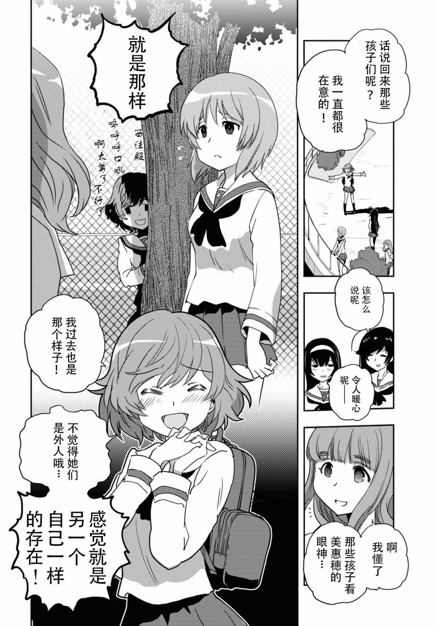 🍱少女与战车：缎带武士 第55话 第37页