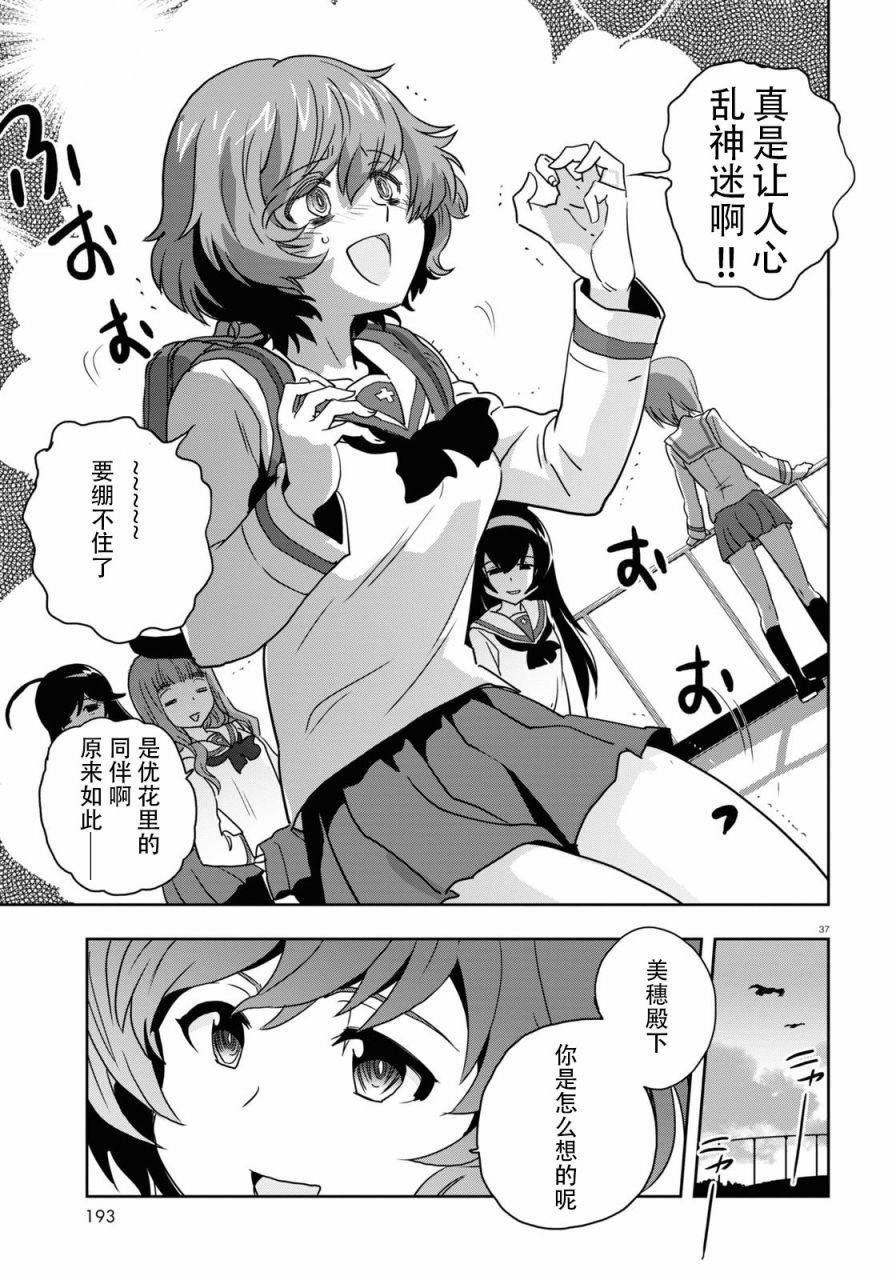 🍱少女与战车：缎带武士 第55话 第38页
