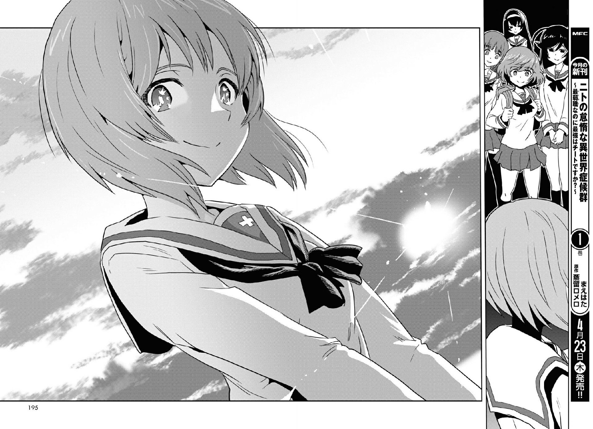 🍱少女与战车：缎带武士 第55话 第39页