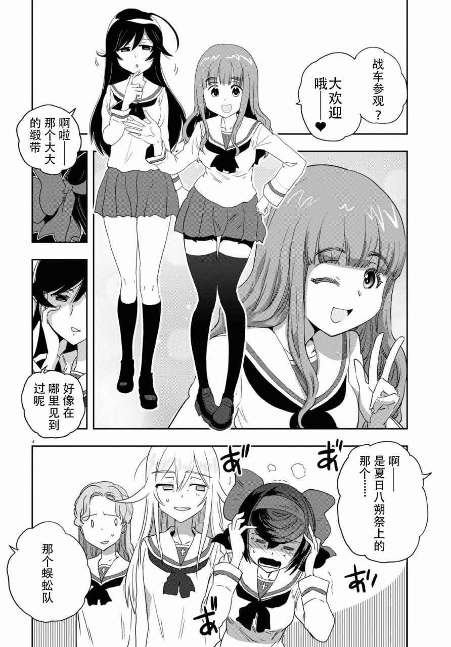 🍱少女与战车：缎带武士 第55话 第4页