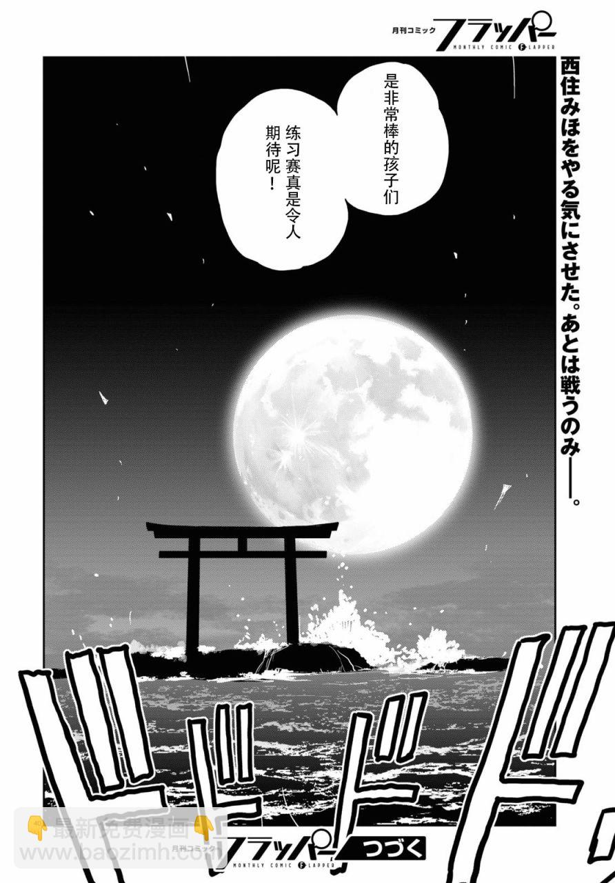 🍱少女与战车：缎带武士 第55话 第40页