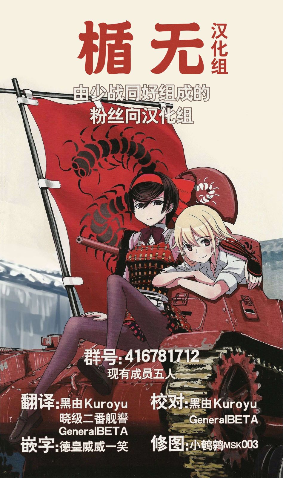 🍱少女与战车：缎带武士 第55话 第41页