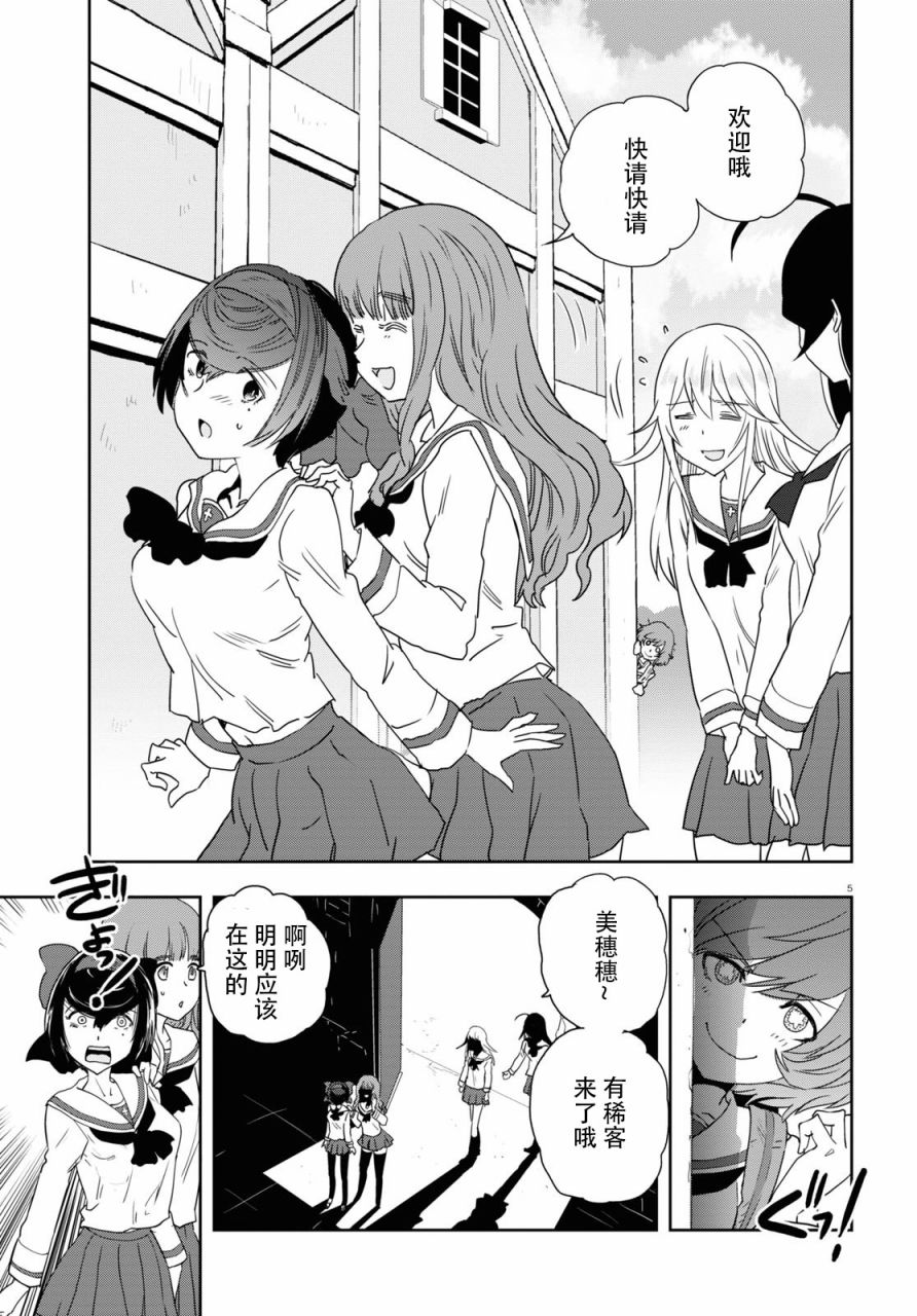 🍱少女与战车：缎带武士 第55话 第5页