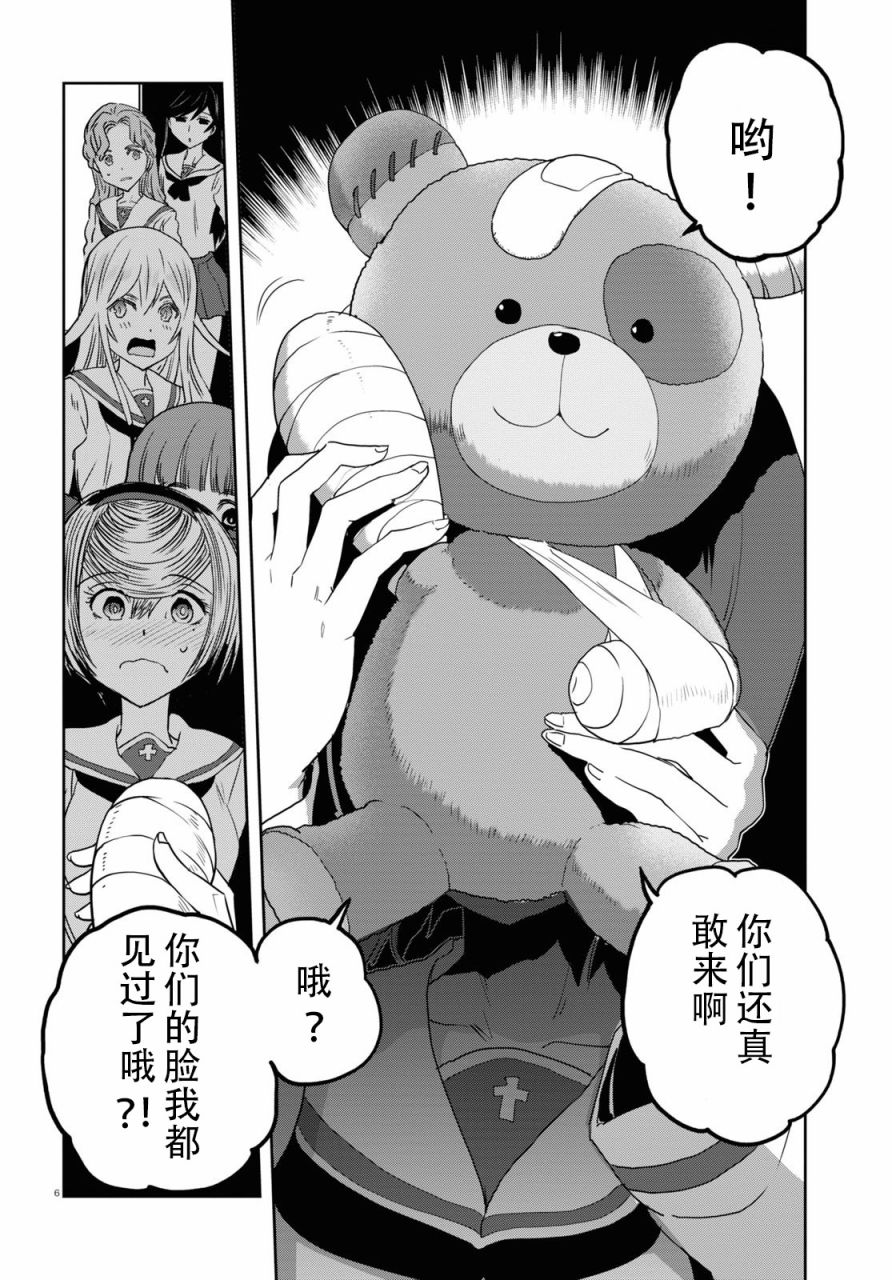 🍱少女与战车：缎带武士 第55话 第6页
