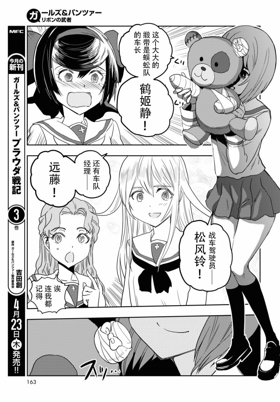 🍱少女与战车：缎带武士 第55话 第7页