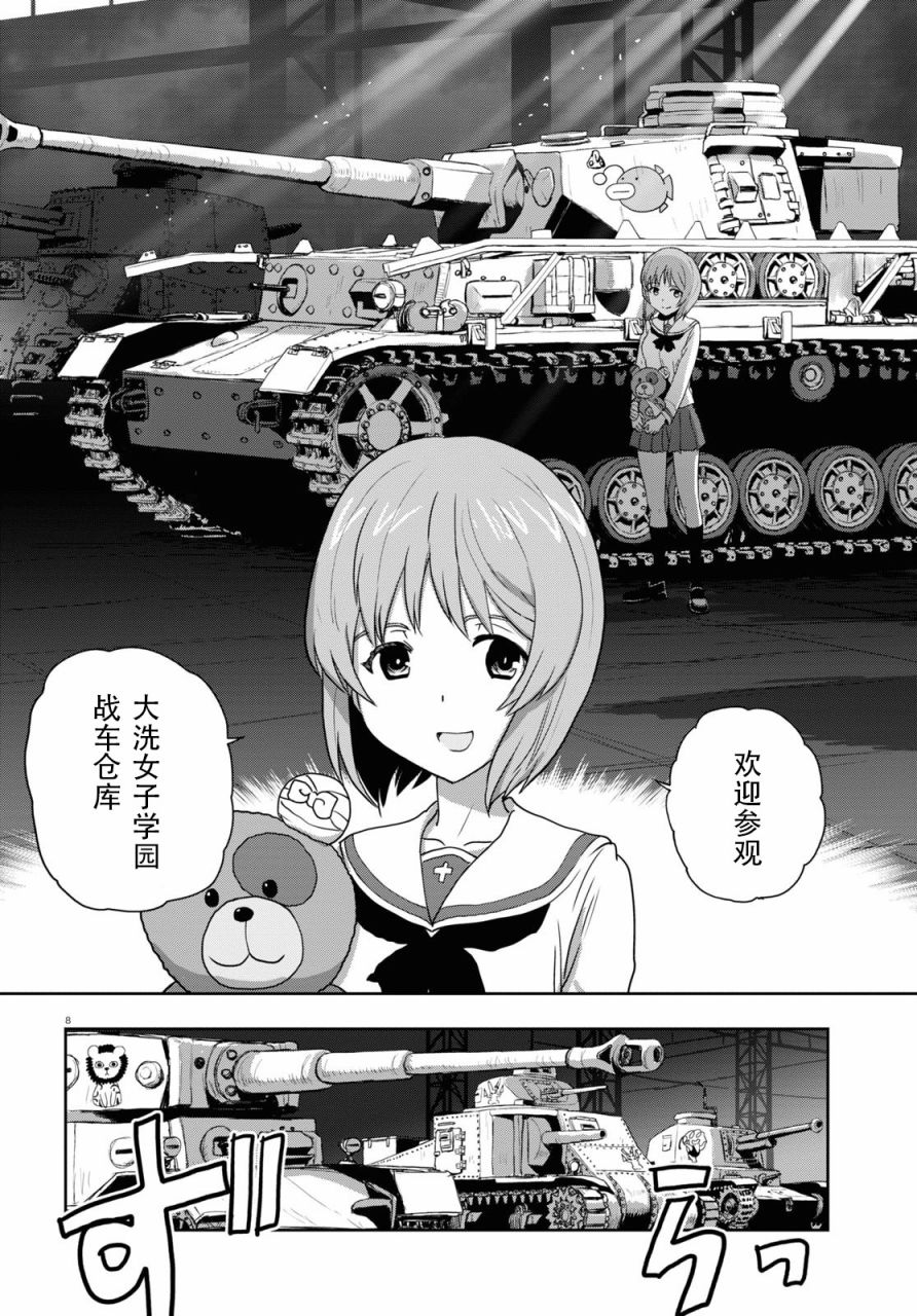 🍱少女与战车：缎带武士 第55话 第8页