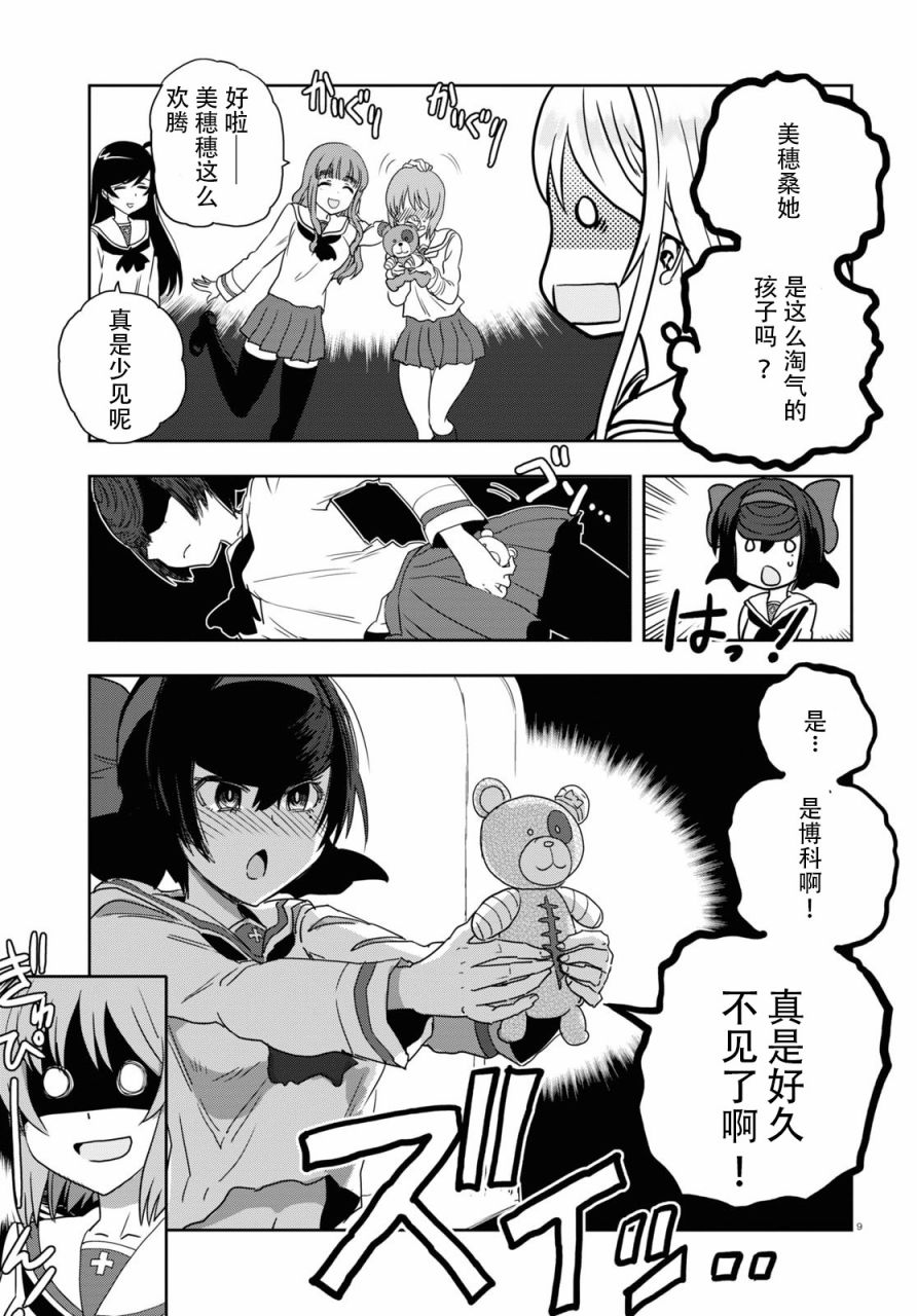 🍱少女与战车：缎带武士 第55话 第9页