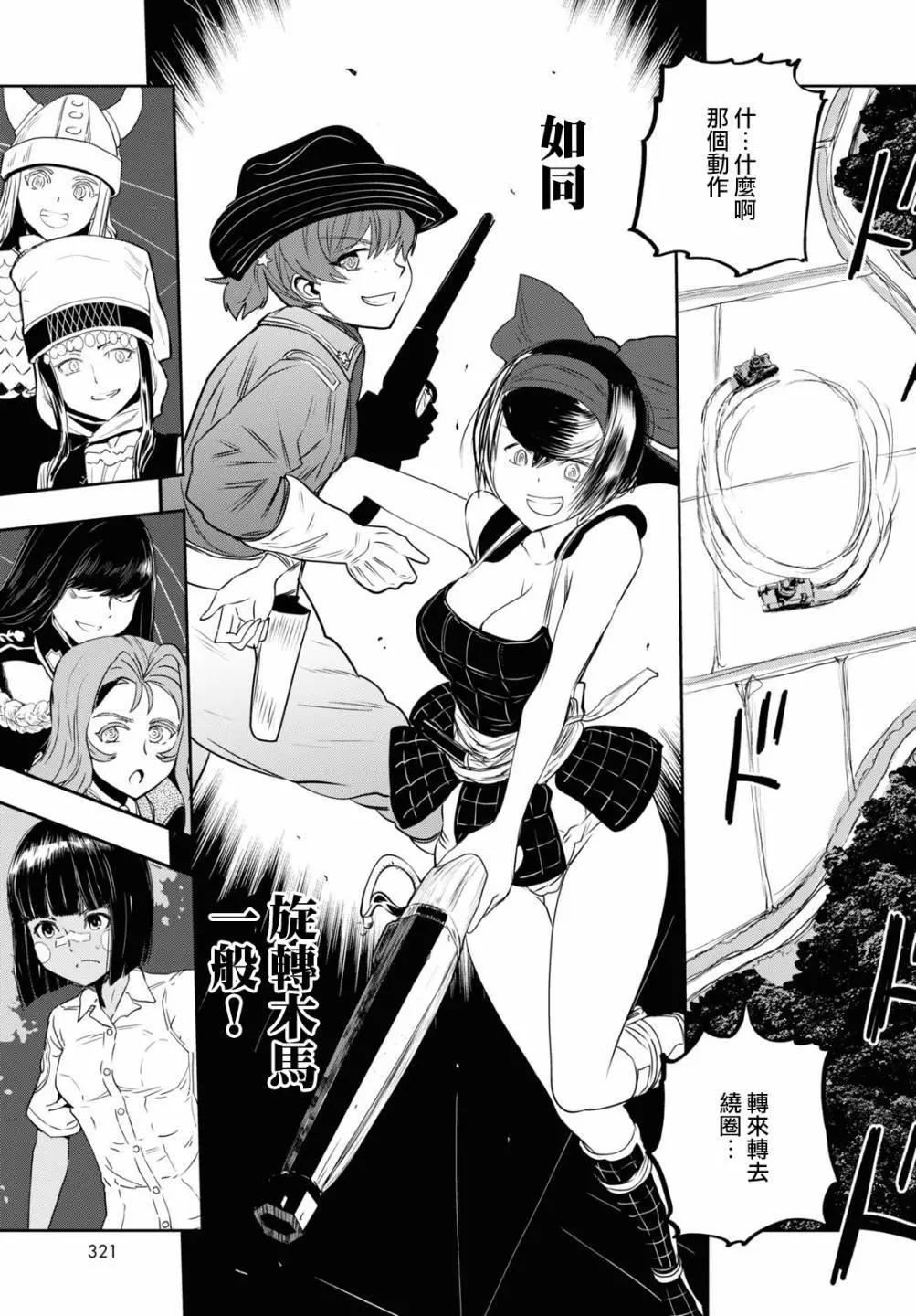🍱少女与战车：缎带武士 第60话 第11页