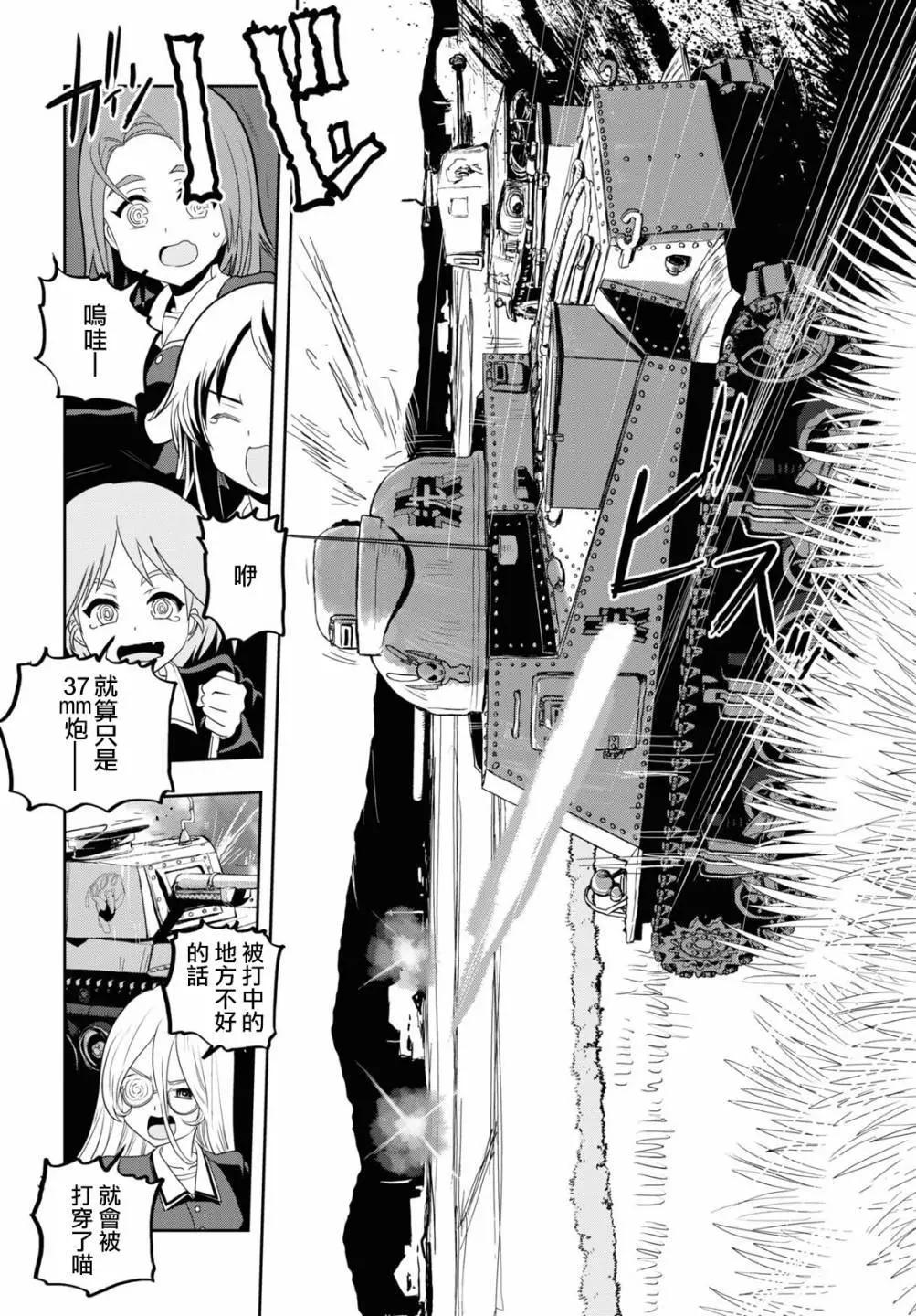 🍱少女与战车：缎带武士 第60话 第12页