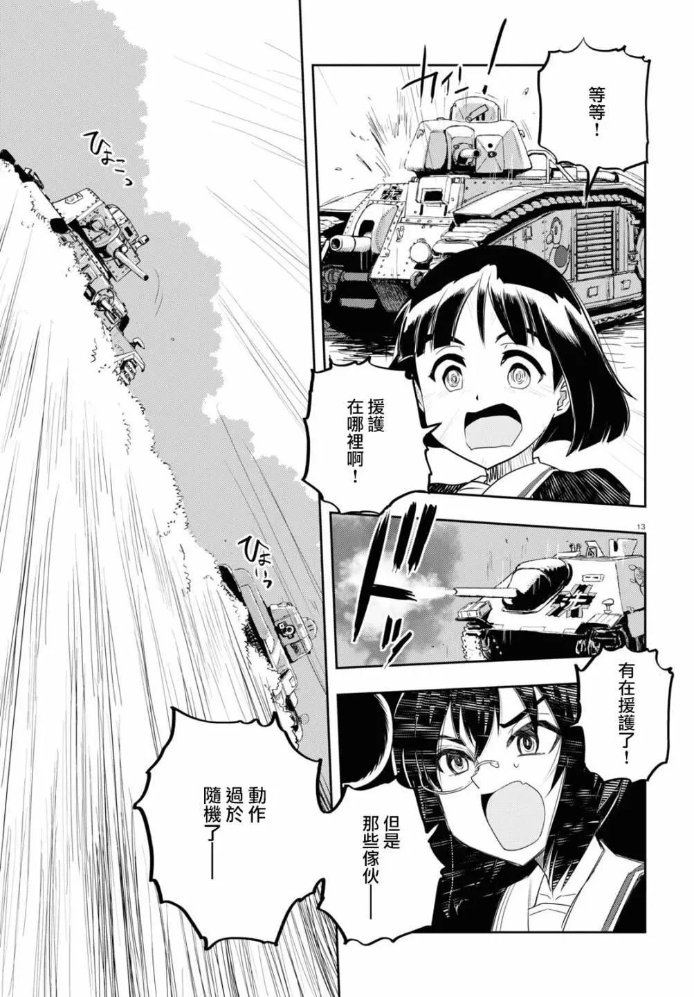🍱少女与战车：缎带武士 第60话 第13页