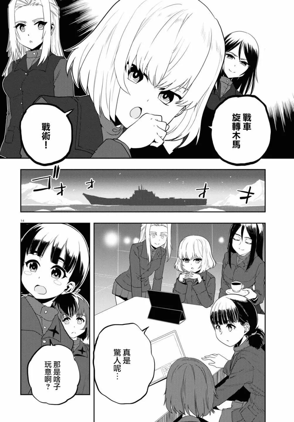 🍱少女与战车：缎带武士 第60话 第14页