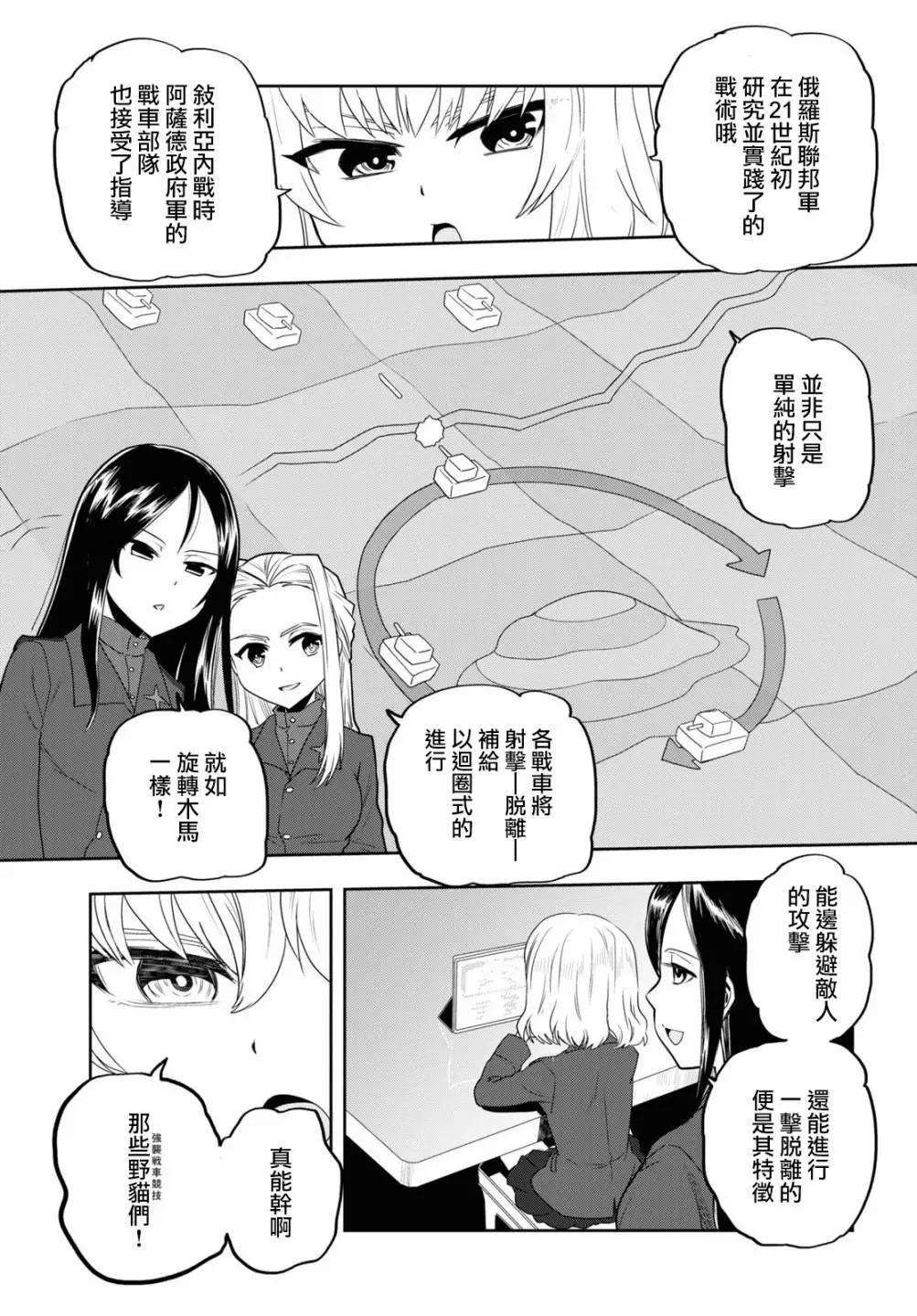 🍱少女与战车：缎带武士 第60话 第15页