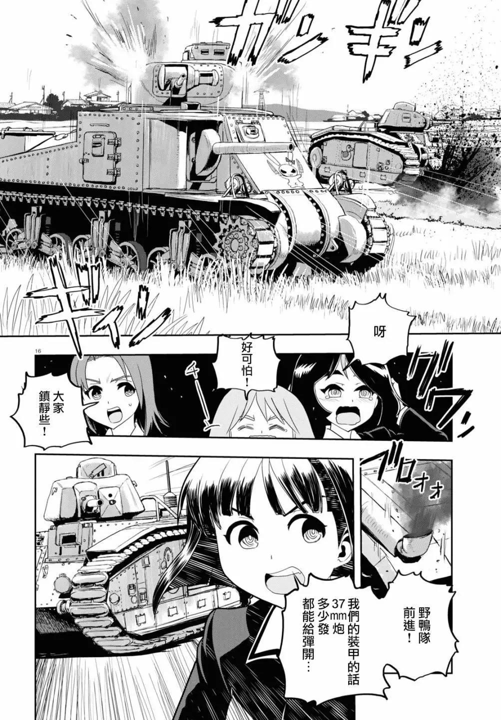 🍱少女与战车：缎带武士 第60话 第16页