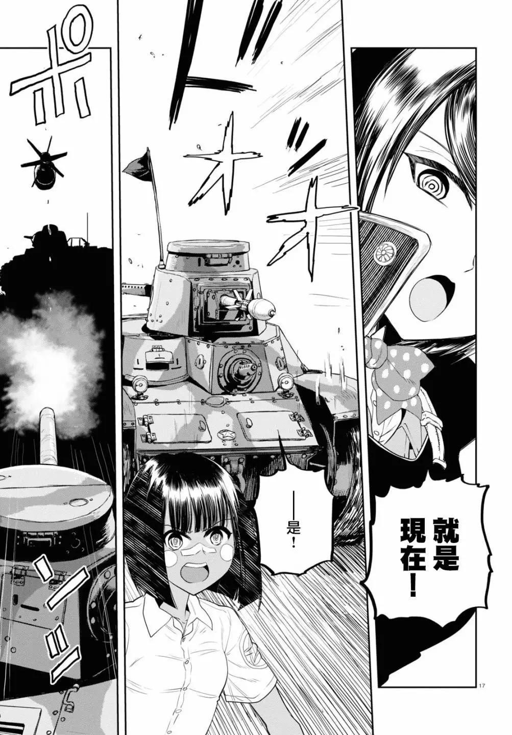 🍱少女与战车：缎带武士 第60话 第17页