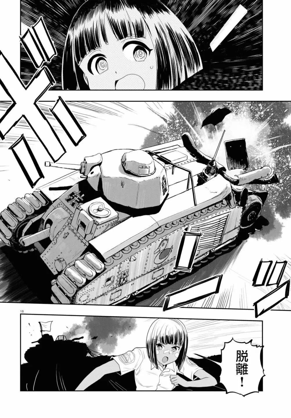 🍱少女与战车：缎带武士 第60话 第18页