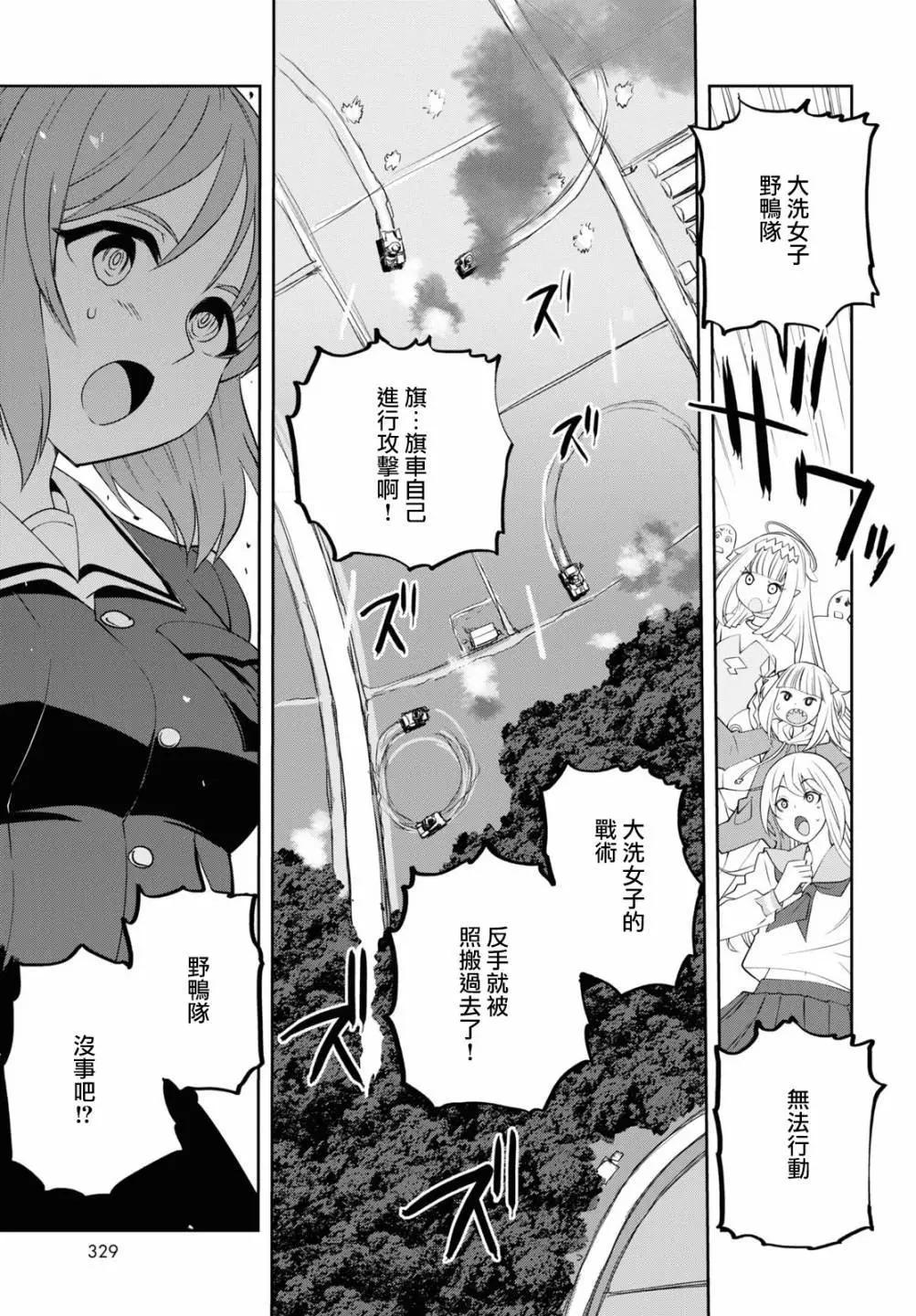 🍱少女与战车：缎带武士 第60话 第19页