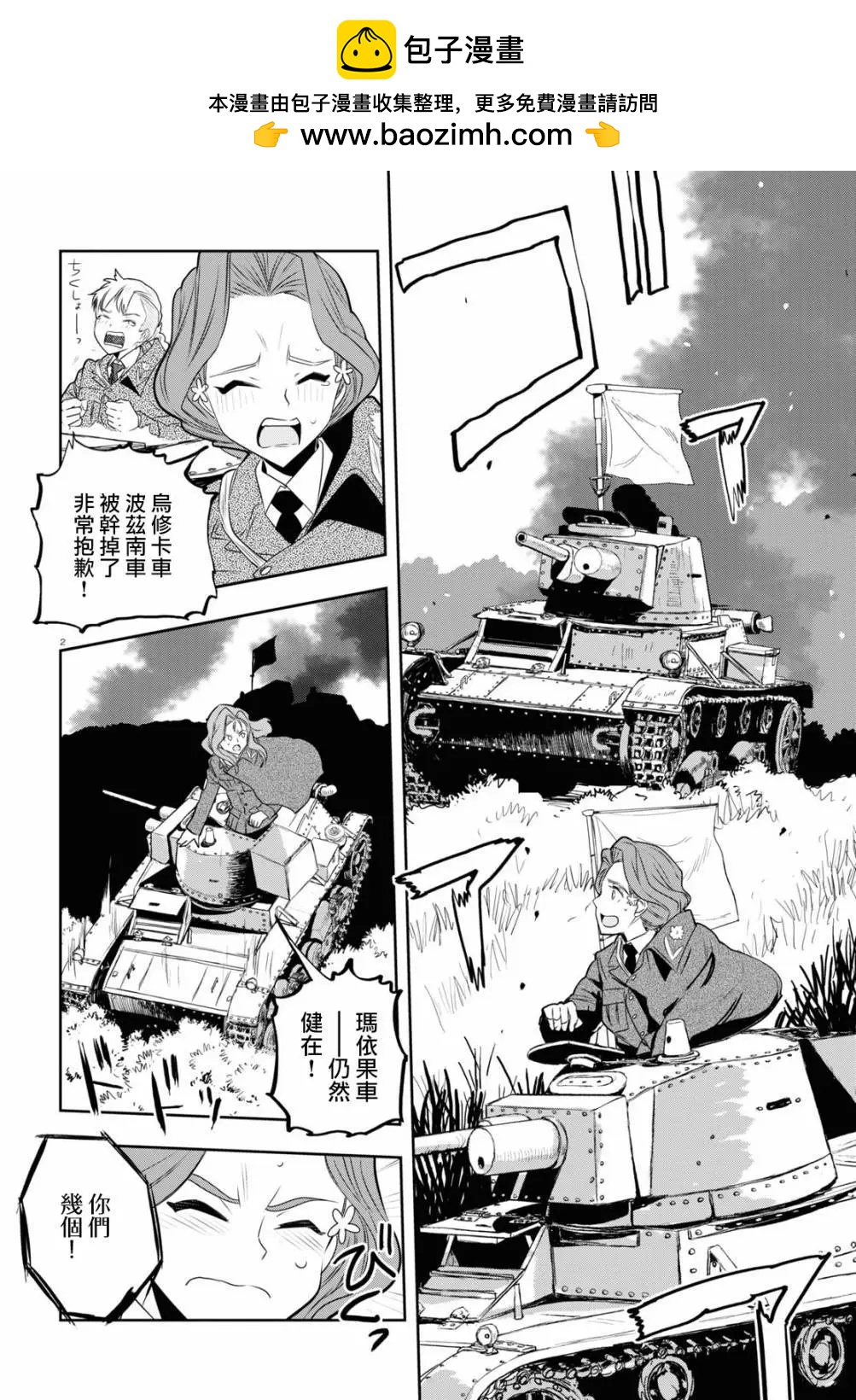 🍱少女与战车：缎带武士 第60话 第2页