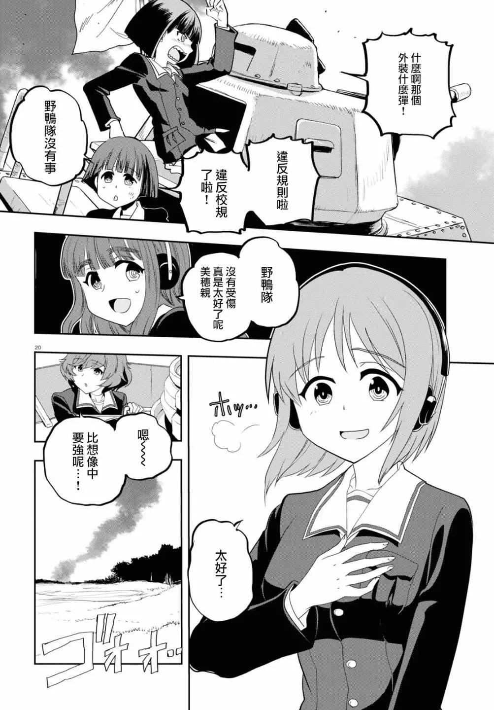 🍱少女与战车：缎带武士 第60话 第20页