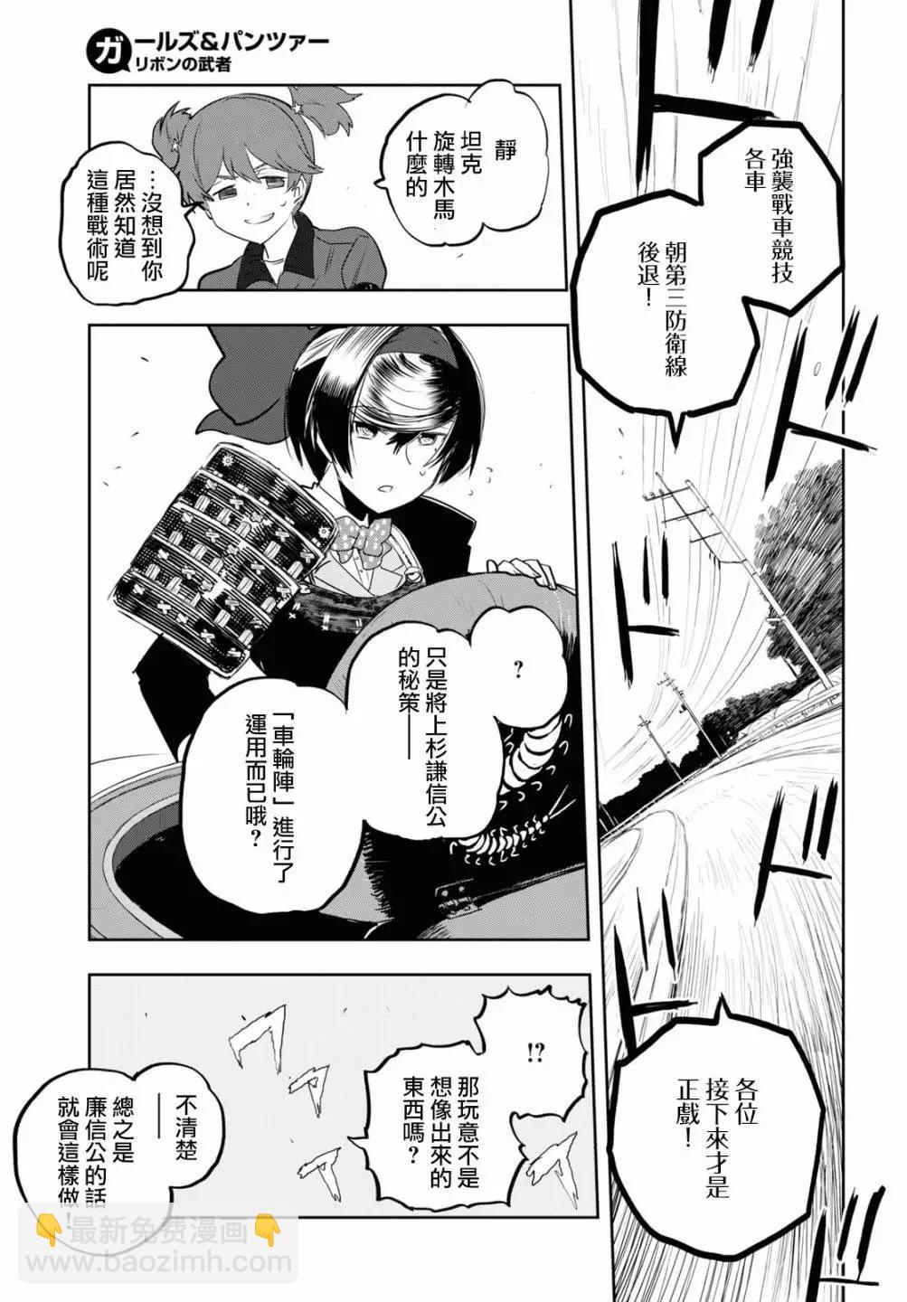 🍱少女与战车：缎带武士 第60话 第21页
