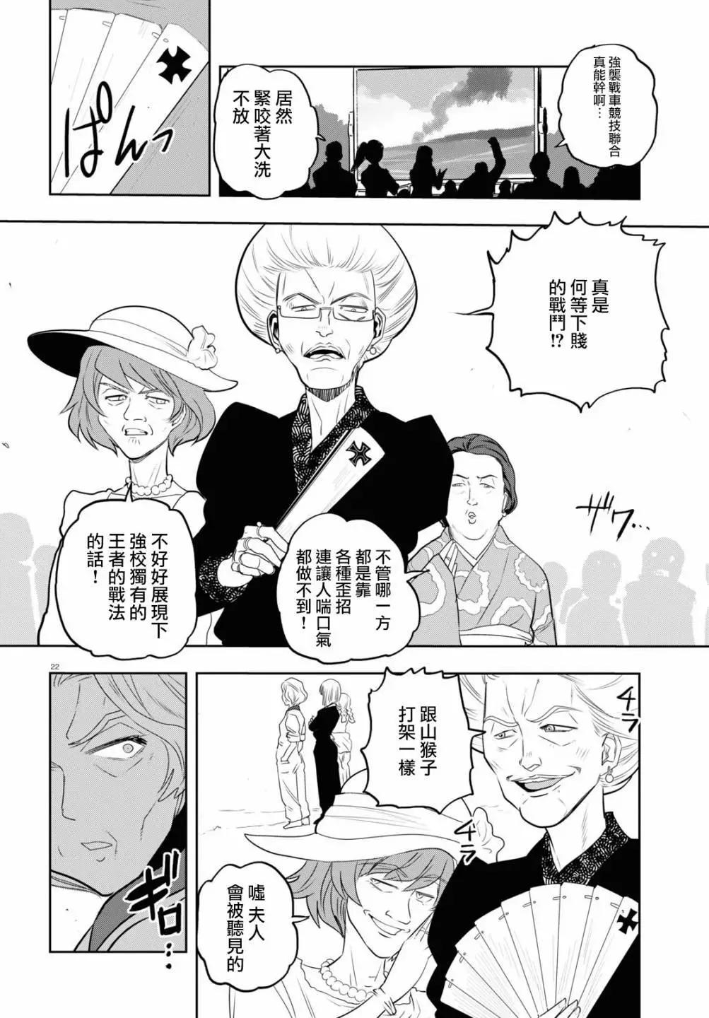 🍱少女与战车：缎带武士 第60话 第22页