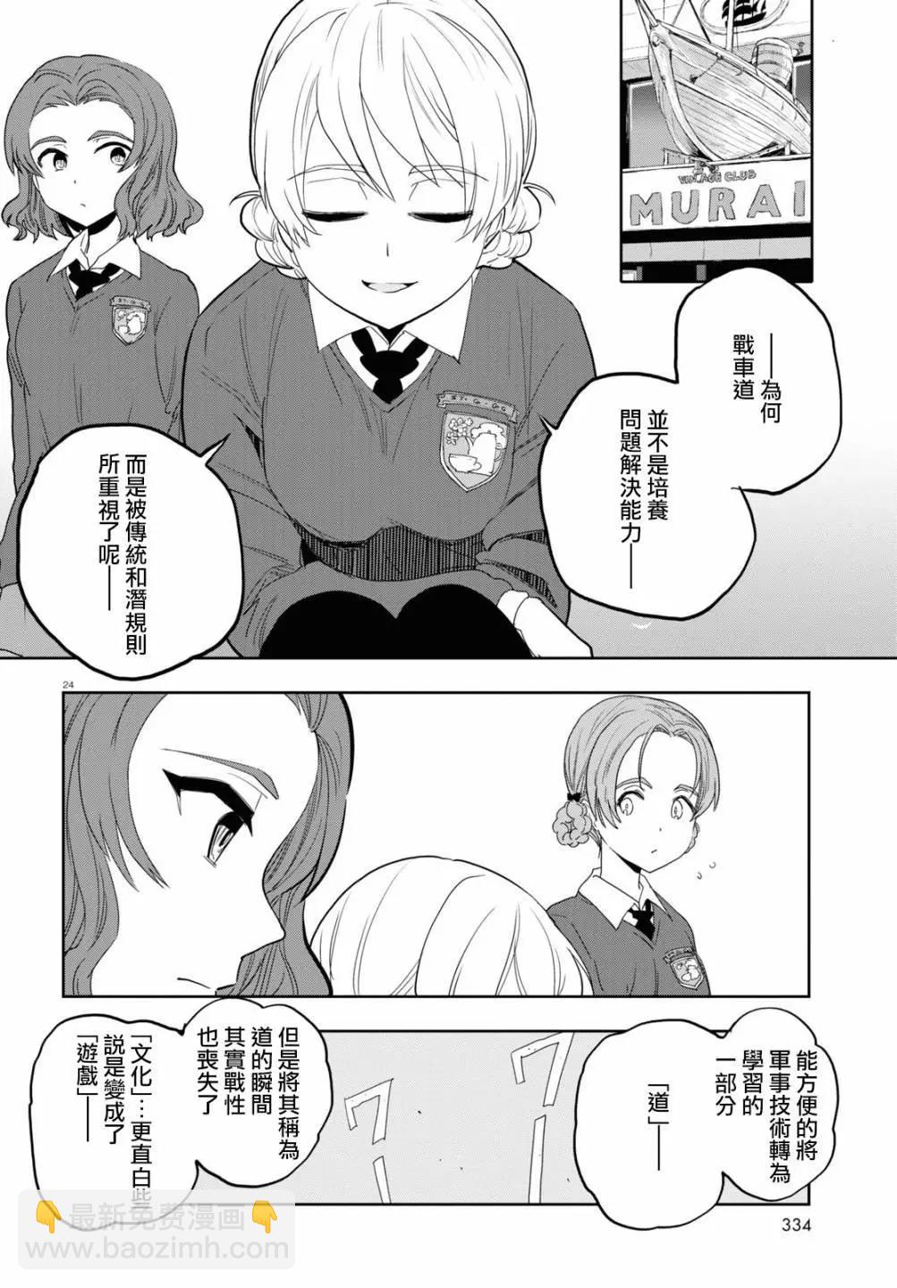 🍱少女与战车：缎带武士 第60话 第24页