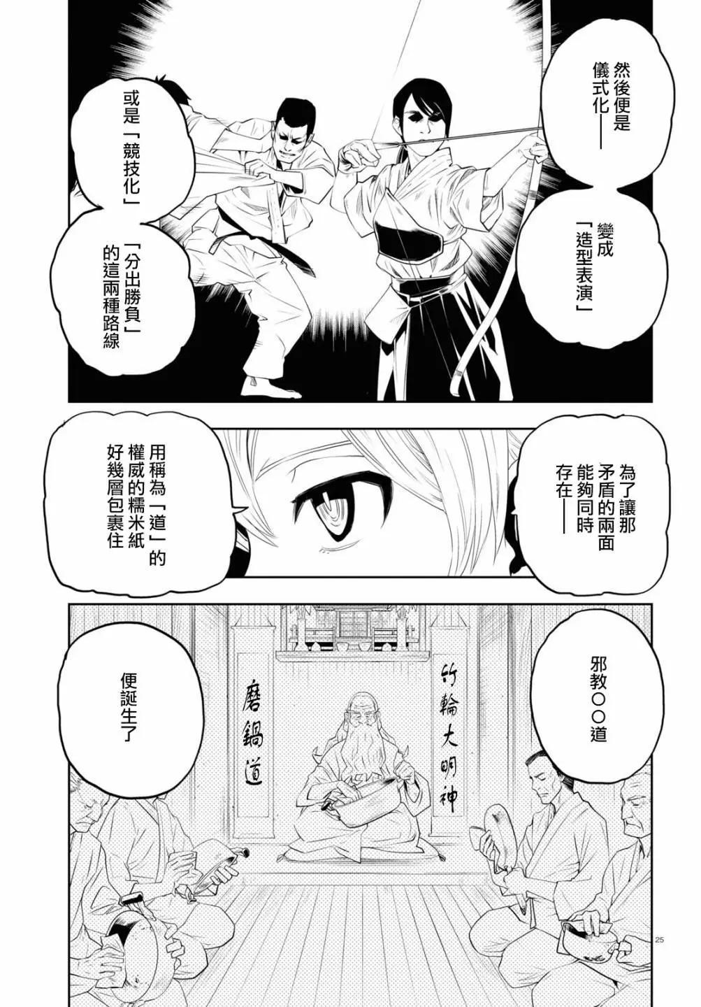 🍱少女与战车：缎带武士 第60话 第25页
