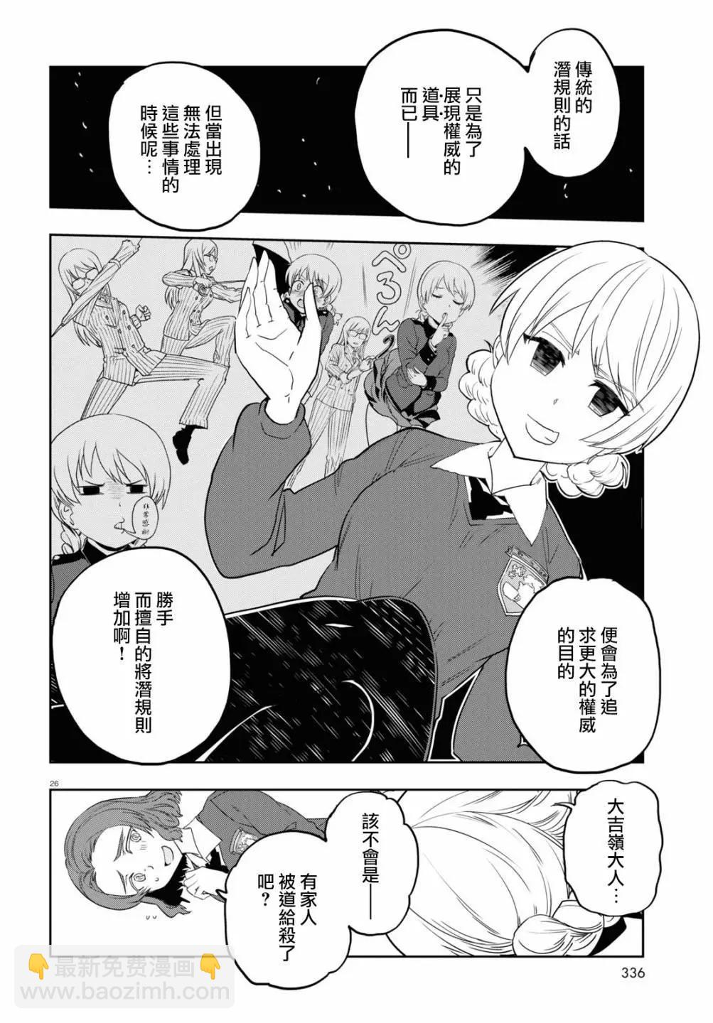 🍱少女与战车：缎带武士 第60话 第26页