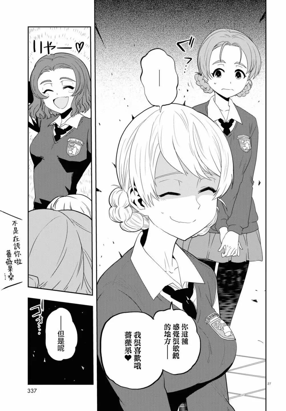 🍱少女与战车：缎带武士 第60话 第27页