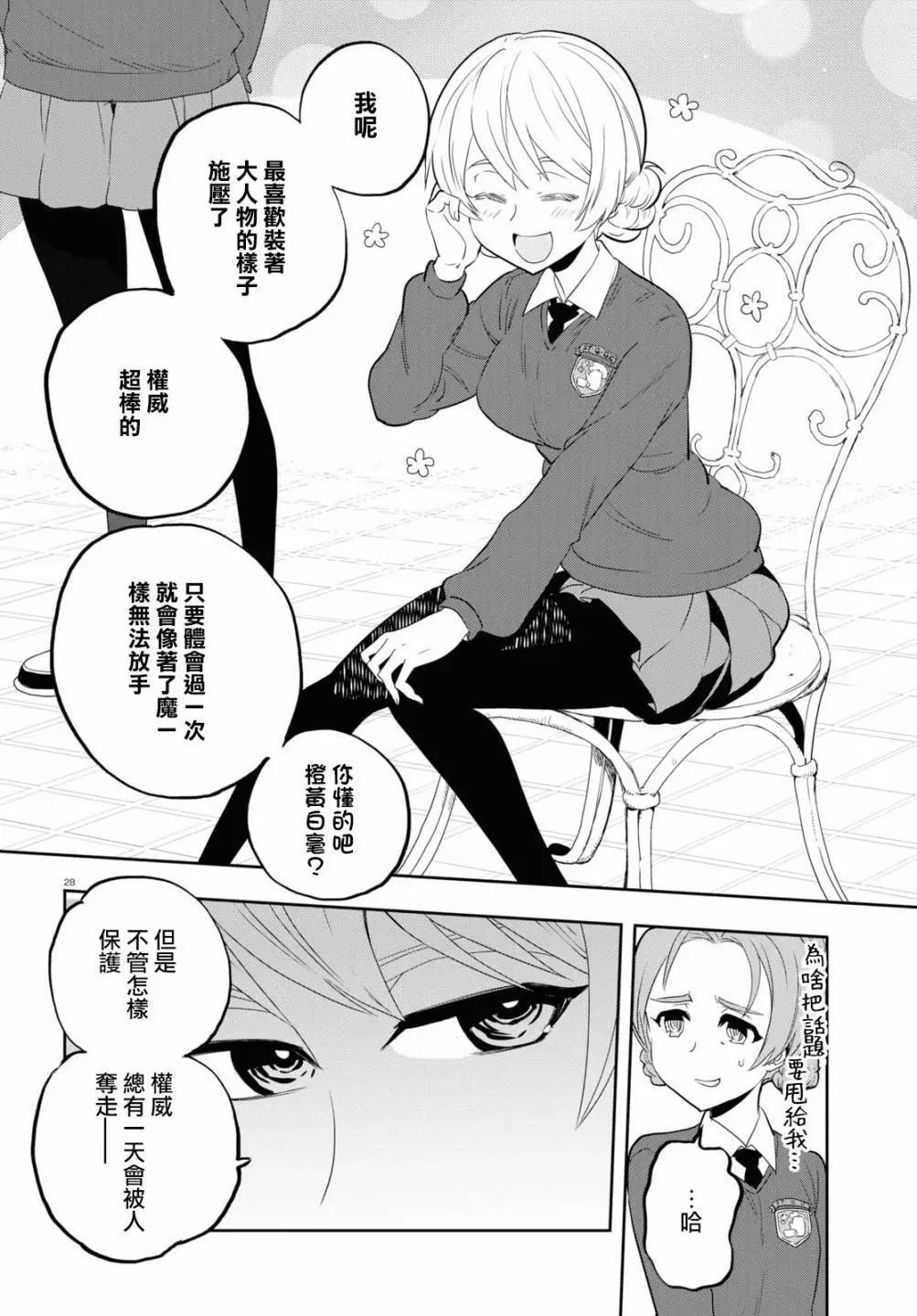 🍱少女与战车：缎带武士 第60话 第28页
