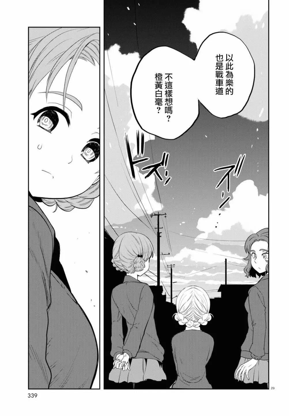 🍱少女与战车：缎带武士 第60话 第29页