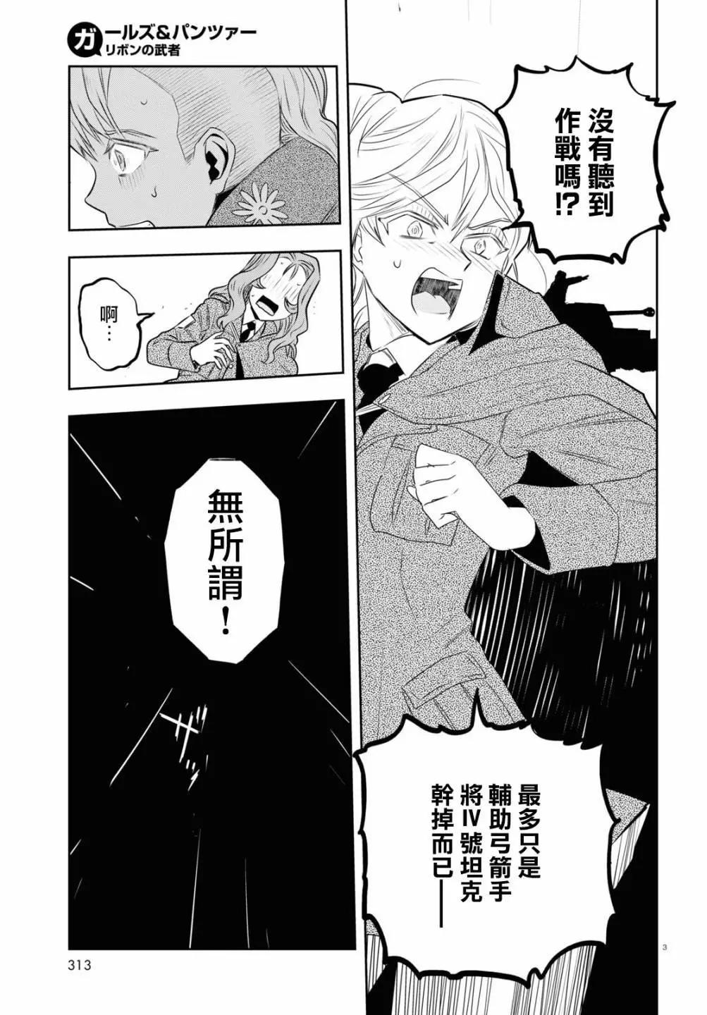🍱少女与战车：缎带武士 第60话 第3页