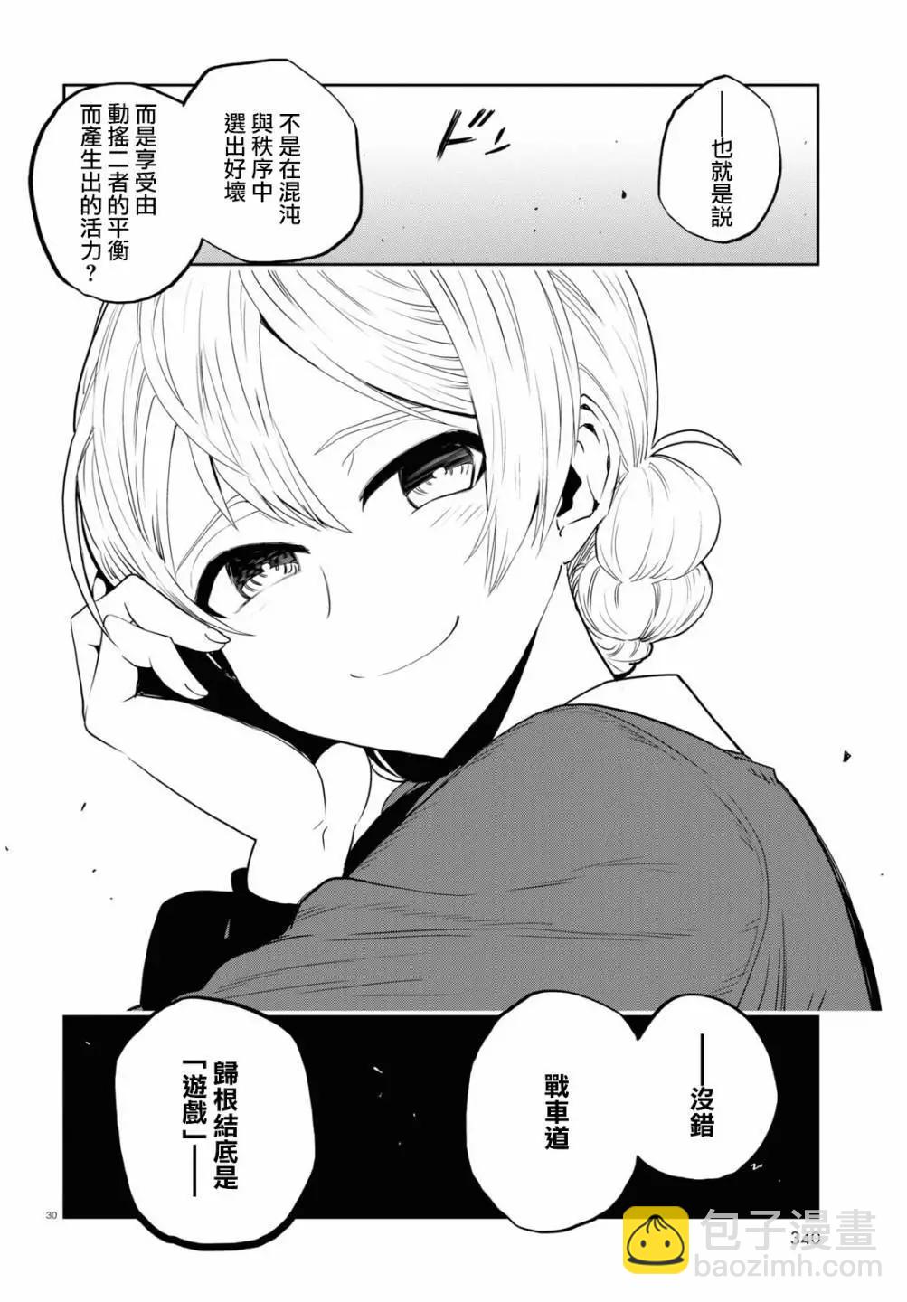 🍱少女与战车：缎带武士 第60话 第30页