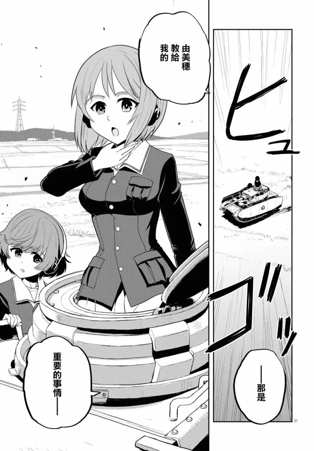 🍱少女与战车：缎带武士 第60话 第31页