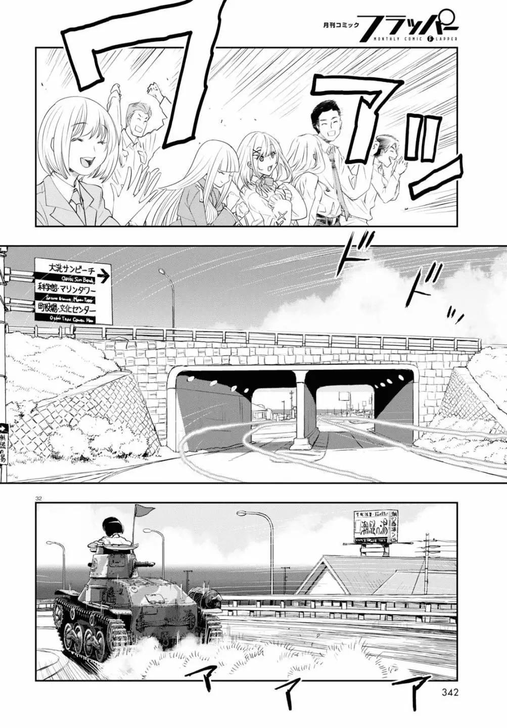 🍱少女与战车：缎带武士 第60话 第32页